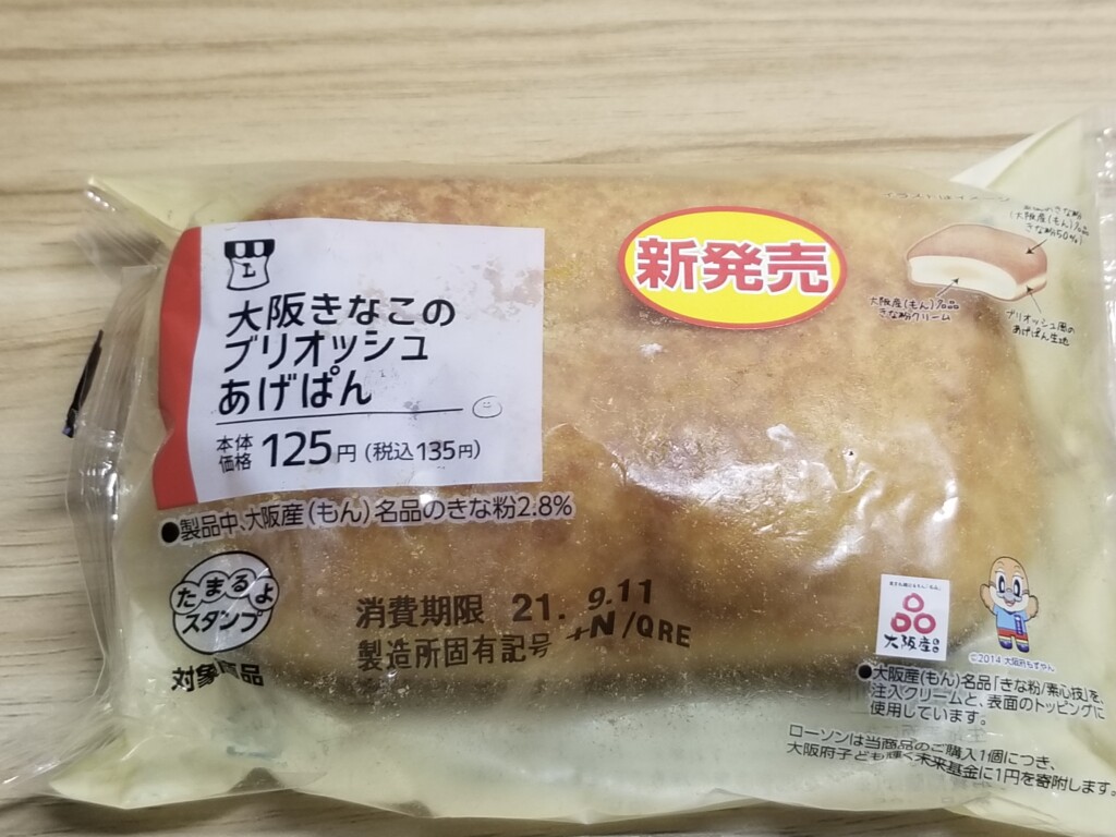 ローソン　大阪きなこのブリオッシュあげぱん