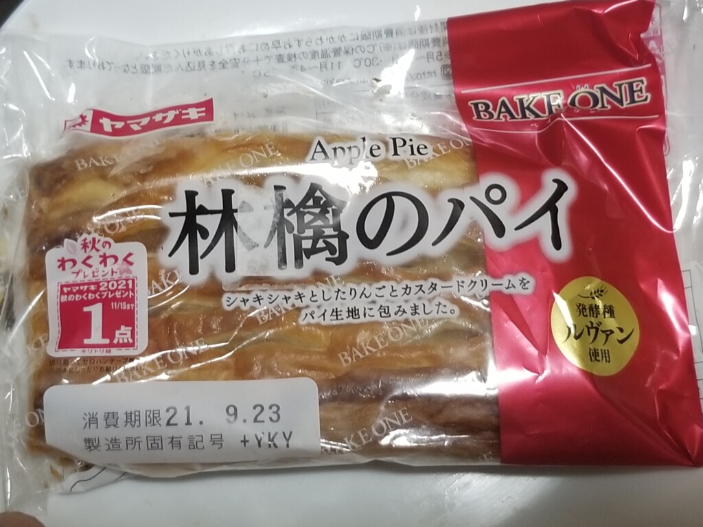 ヤマザキ　ベイクワン　林檎のパイ