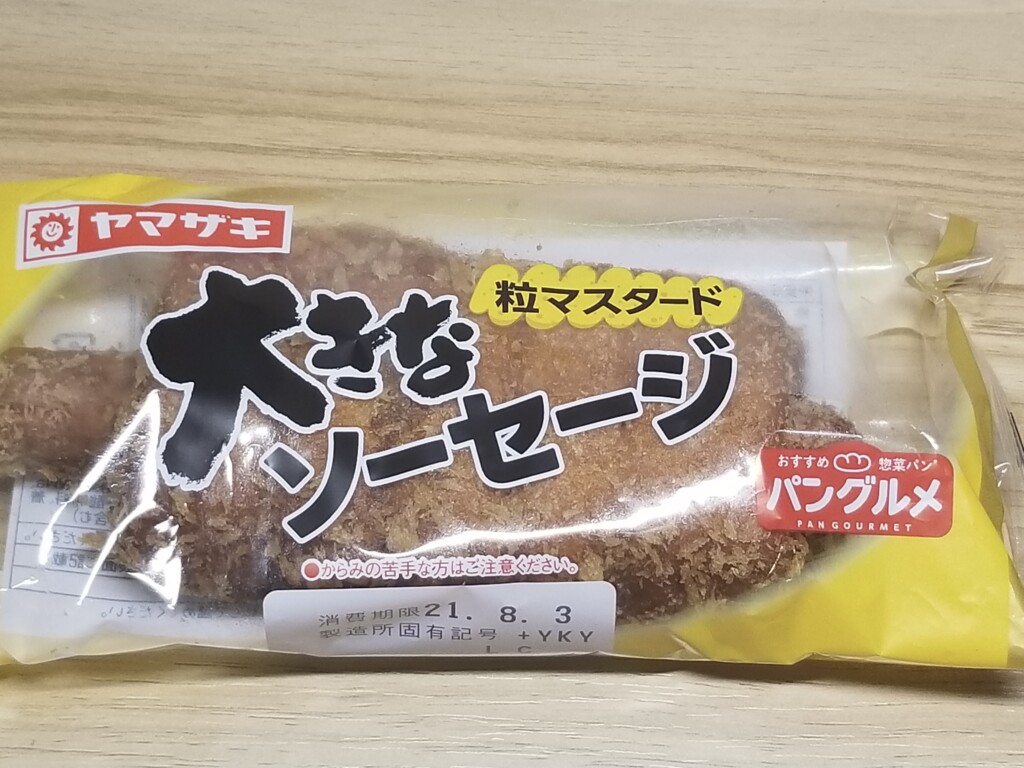 ヤマザキ大きなソーセージ 粒マスタード 食べてみました