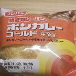 フジパン　焼きカレーパン　ボンカレーゴールド中辛風