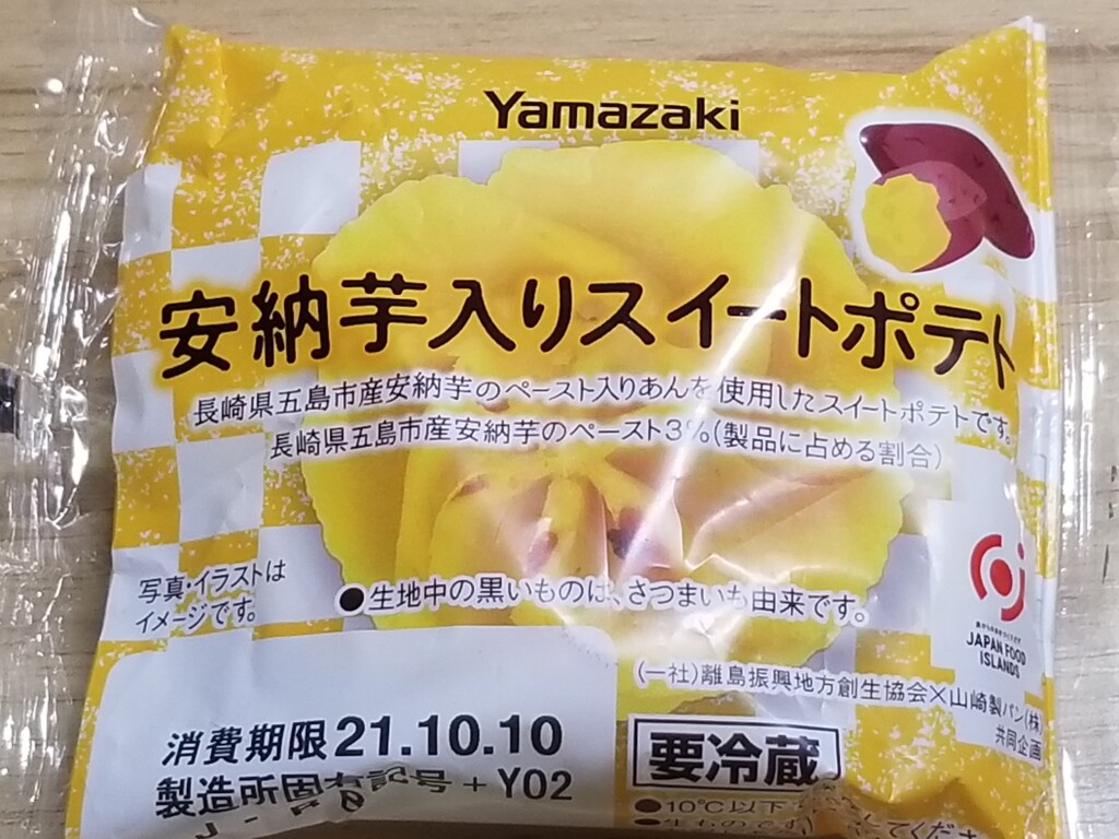 ヤマザキ　安納芋入りスイートポテト