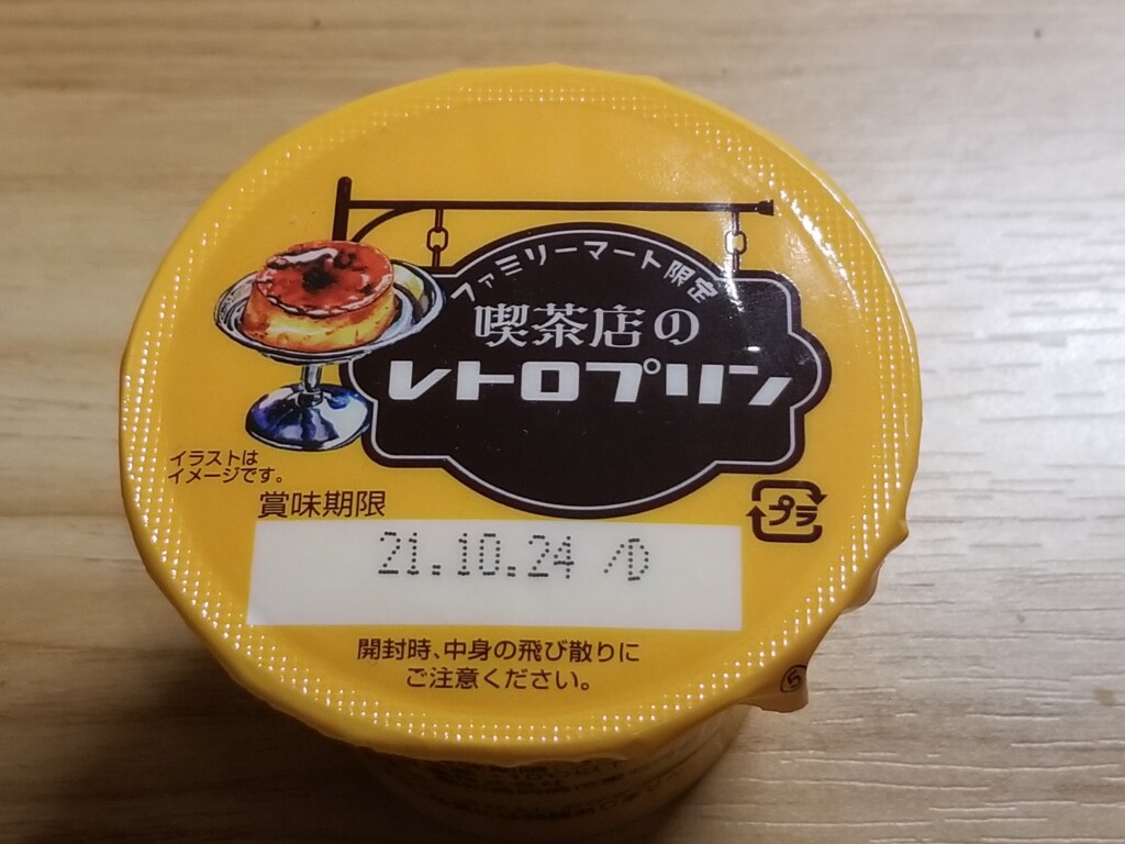 アンデイコ　喫茶店のレトロプリン