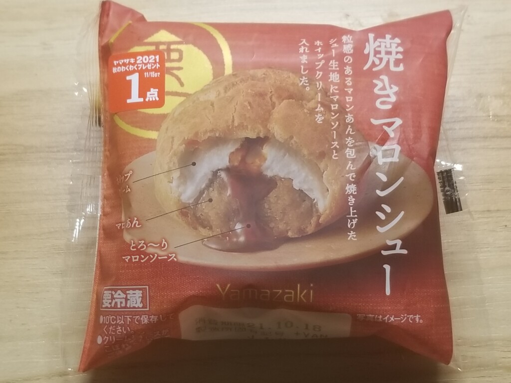 ヤマザキ　焼きマロンシュー