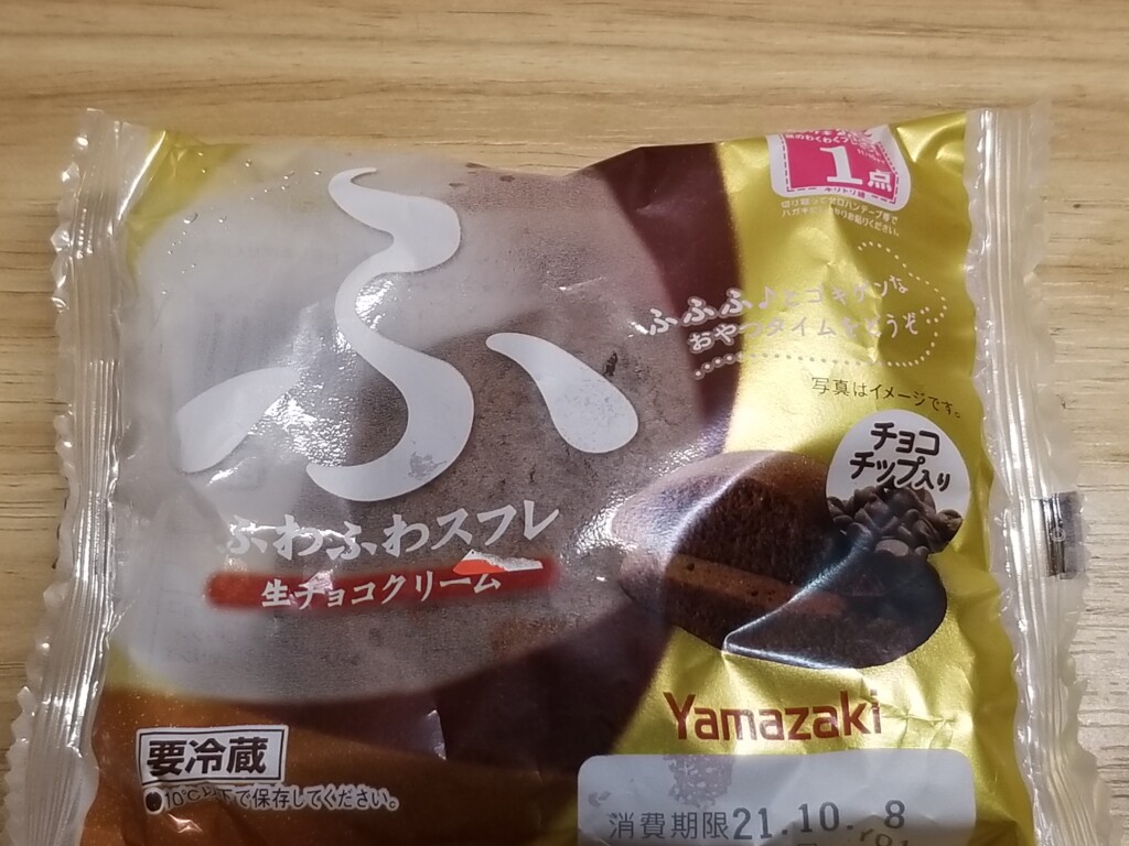 ヤマザキ　ふわふわスフレ生チョコクリーム
