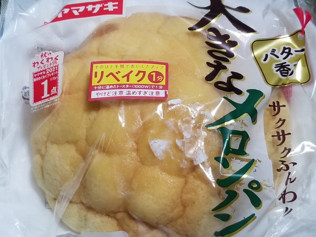 ヤマザキ　大きなメロンパン