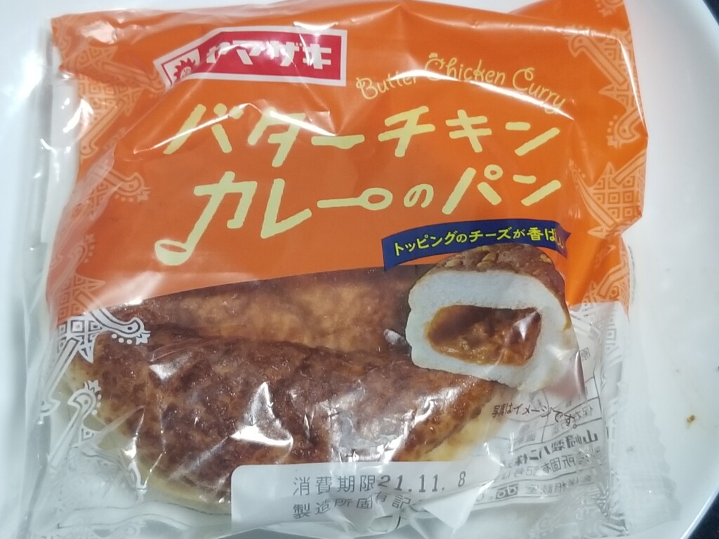 ヤマザキ　バターチキンカレーのパン　