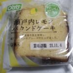 オイシス　瀬戸内レモンパウンドケーキ　
