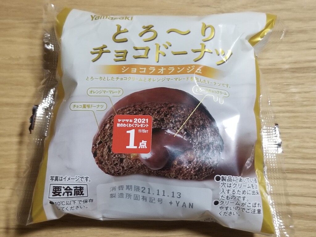 ヤマザキ　とろ～りチョコドーナツ　ショコラオランジェ