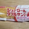 ヤマザキ　シューロールダブルサンド　苺ホイップ＆ミルクホイップ