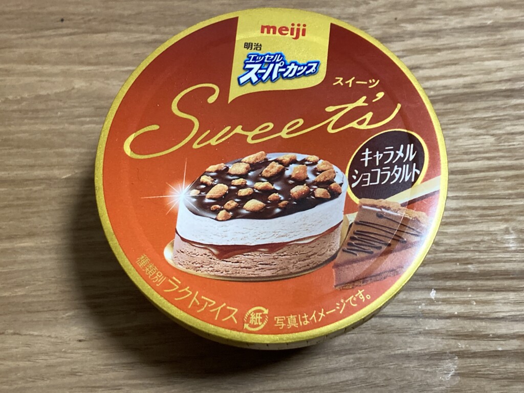 明治　エッセル　スーパーカップ　Sweet’s　キャラメルショコラタルト