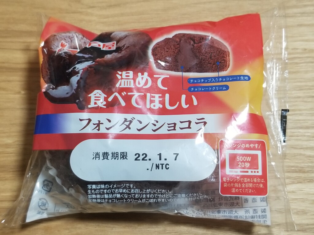 神戸屋　温めて食べてほしいフォンダンショコラ