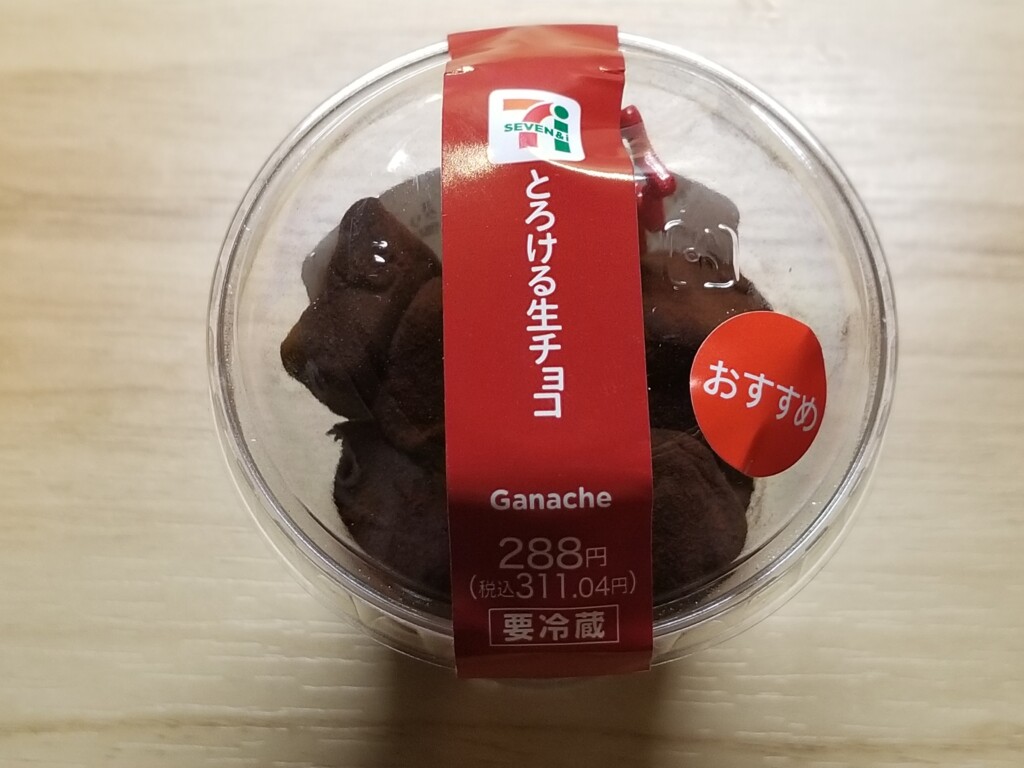 セブンイレブン　とろける生チョコ