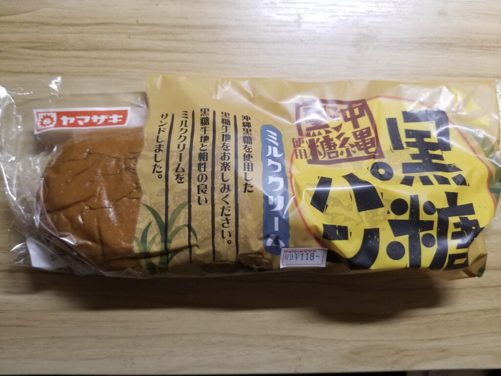 ヤマザキ　黒糖パン　ミルククリーム