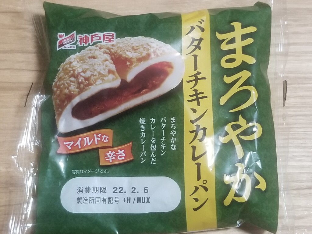 神戸屋　まろやかバターチキンカレーパン
