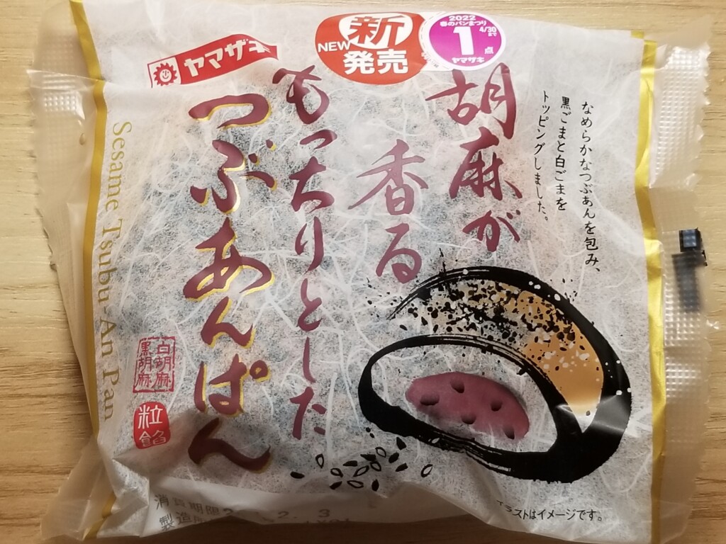 胡麻が香るもっちりとしたつぶあんぱん