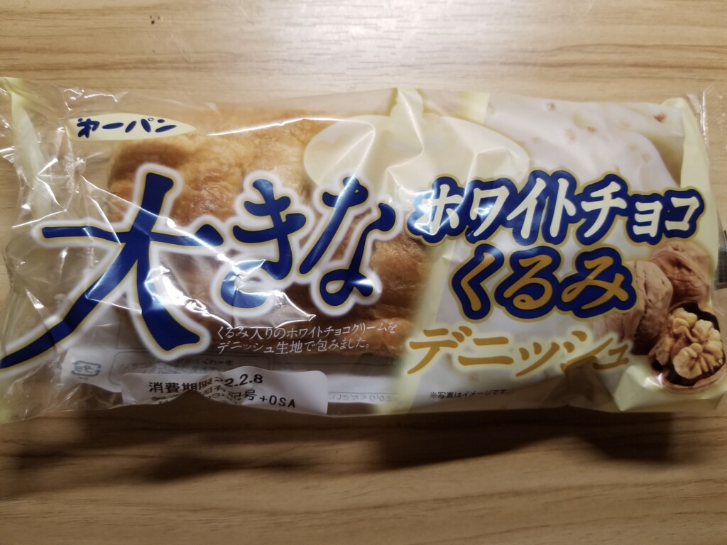 第一パン 大きなホワイトチョコくるみデニッシュ 食べてみました