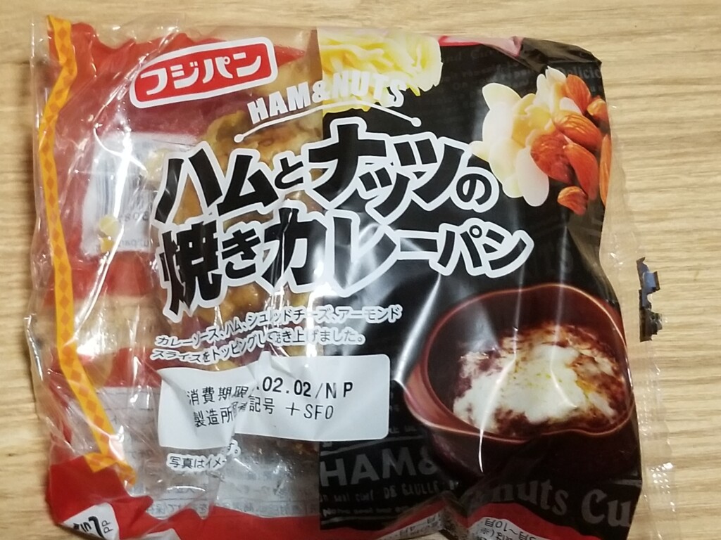 フジパン ハムとナッツの焼きカレーパン