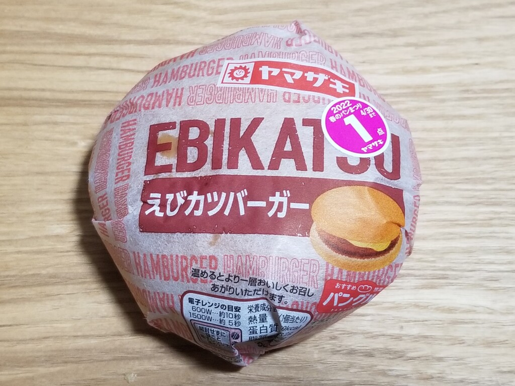 ヤマザキ　えびカツバーガー