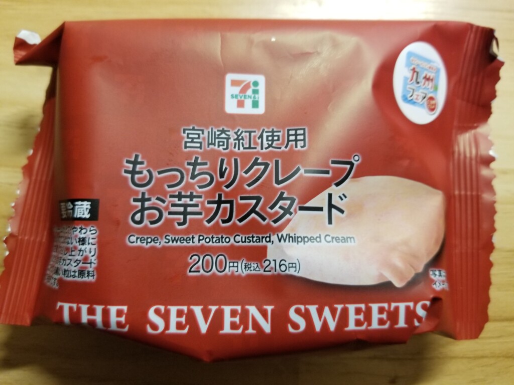 セブンイレブン　宮崎紅使用もっちりクレープお芋カスタード
