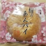 ファミリーマート　桜のあんパイ