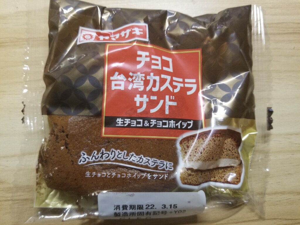 ヤマザキ　チョコ台湾カステラサンド