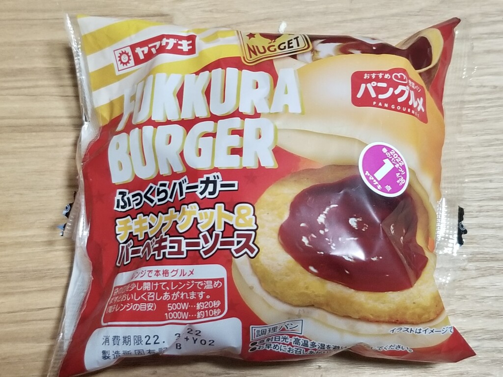 ヤマザキ　ふっくらバーガー（チキンナゲット＆バーベキューソース）