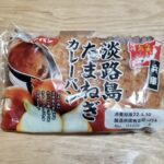 第一パン　兵庫淡路島たまねぎカレーパン