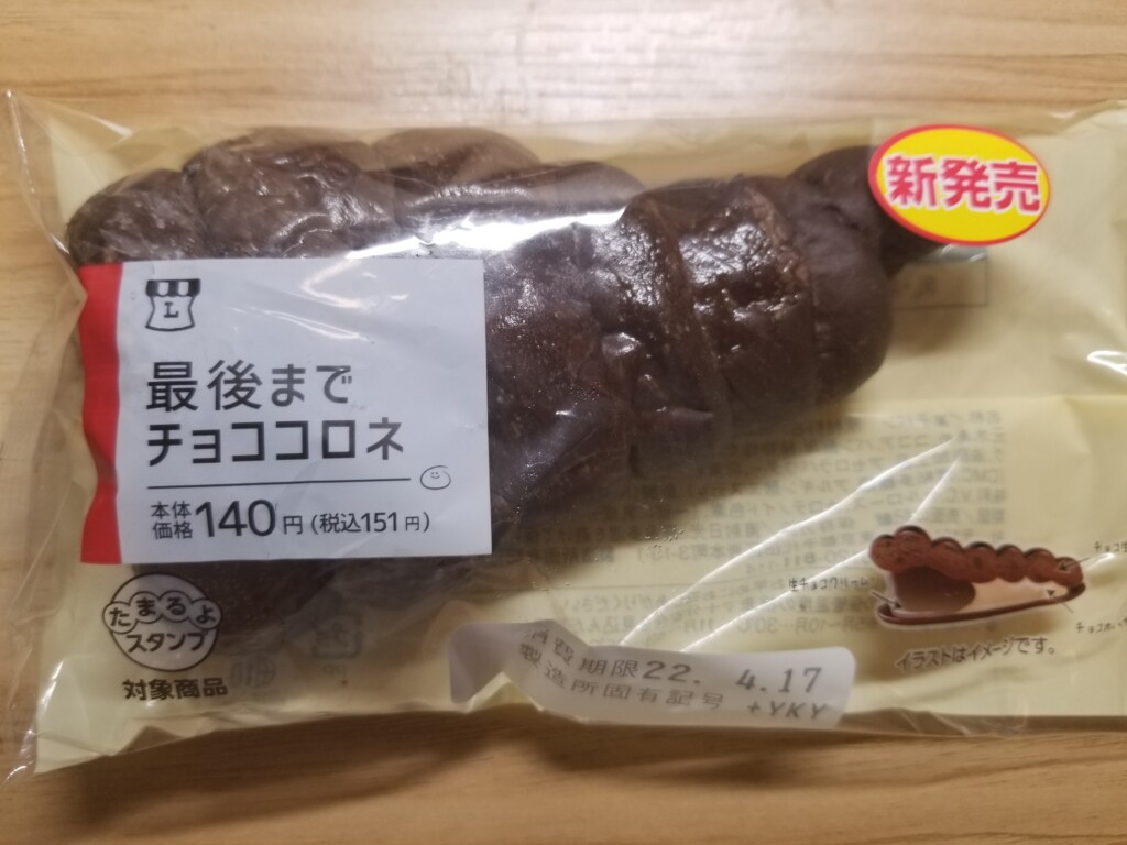 ローソン　最後までチョココロネ