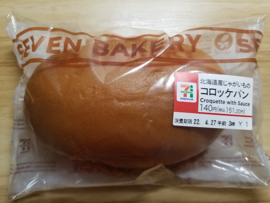 セブンイレブン 北海道産じゃがいものコロッケパン 食べてみました