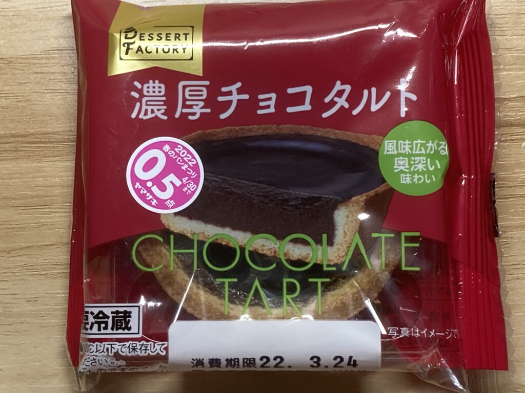 ヤマザキ　デザートファクトリー　濃厚チョコタルト