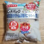 ヤマザキ　ランチパック　塩バニラクリーム＆塩バニラホイップ