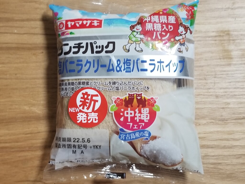 ヤマザキ　ランチパック　塩バニラクリーム＆塩バニラホイップ