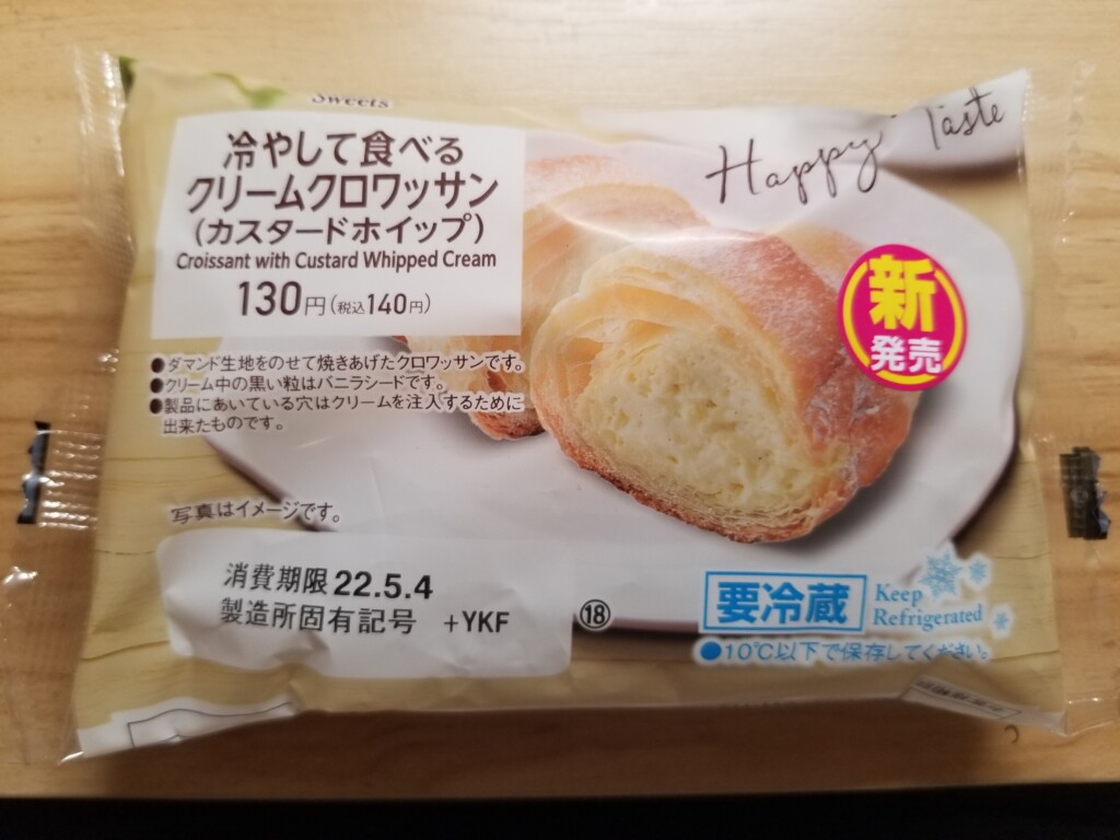 ファミリーマート 冷やして食べるクリームクロワッサン カスタードホイップ 食べてみました