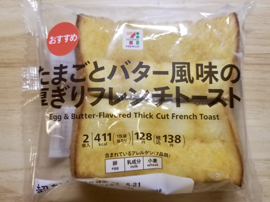 セブンプレミアム　たまごとバター風味の厚ぎりフレンチトースト