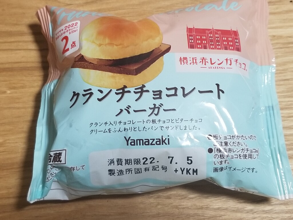 ヤマザキ　クランチチョコレートバーガー