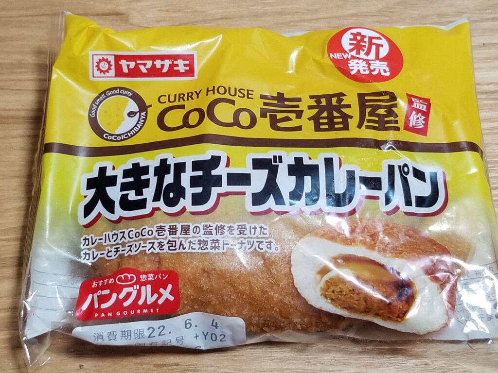 ヤマザキ　大きなチーズカレーパン　CoCo壱番屋監修