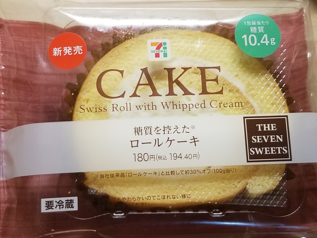 セブンイレブン　糖質を控えたロールケーキ