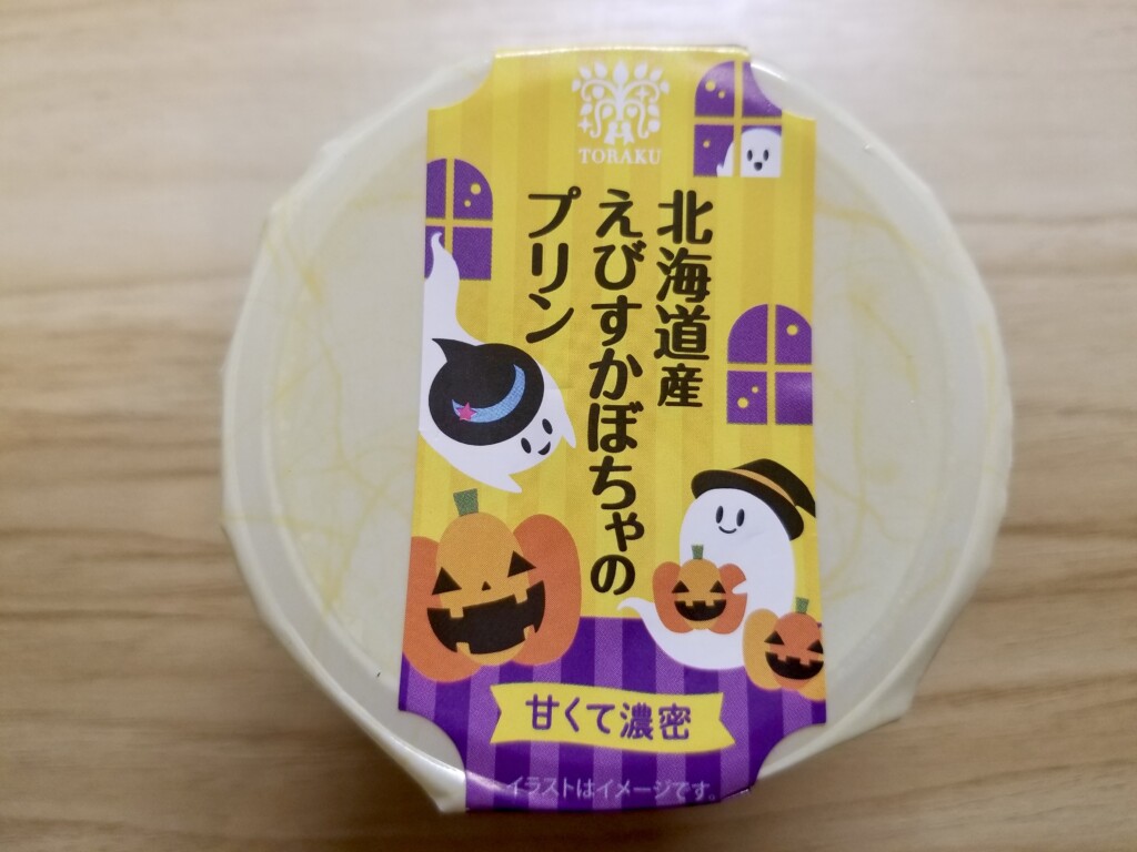 トーラク　カップマルシェ 北海道産えびすかぼちゃのプリン