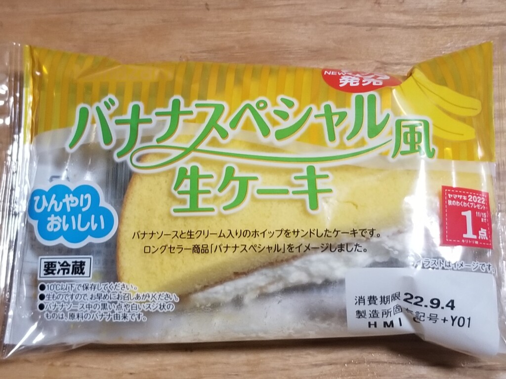 ヤマザキ　バナナスペシャル風生ケーキ