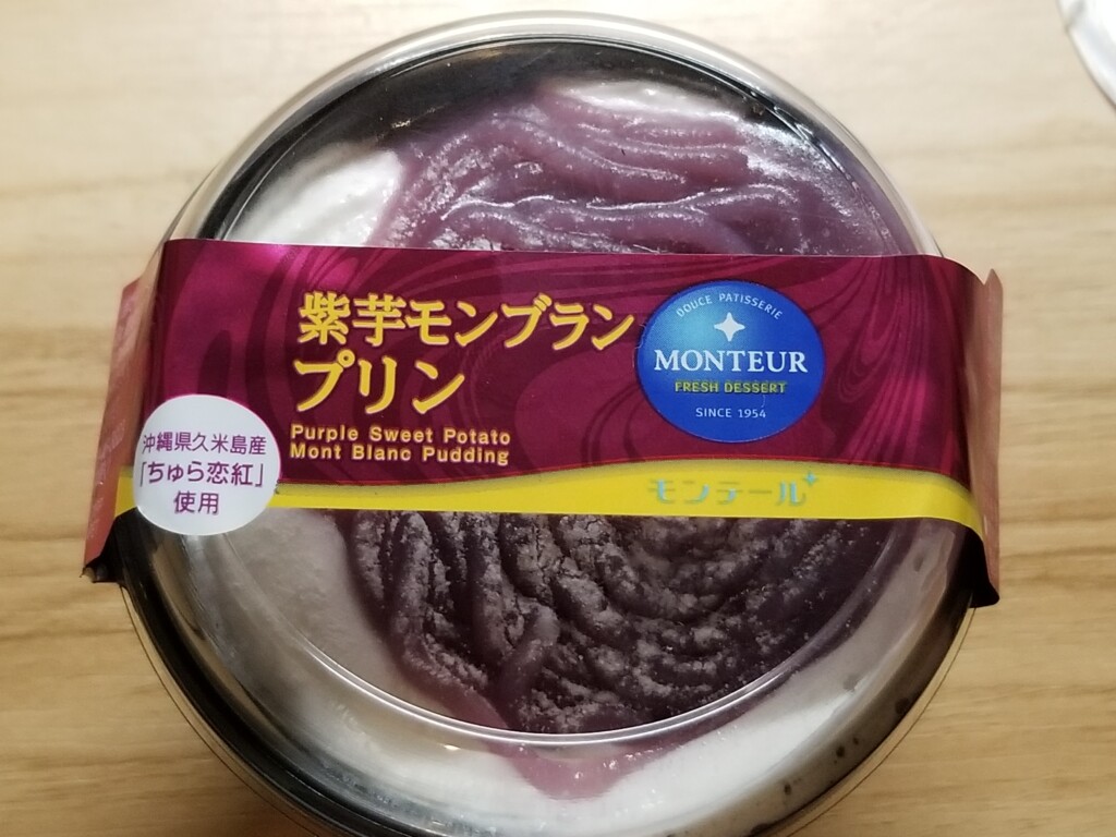 モンテール　紫芋モンブランプリン
