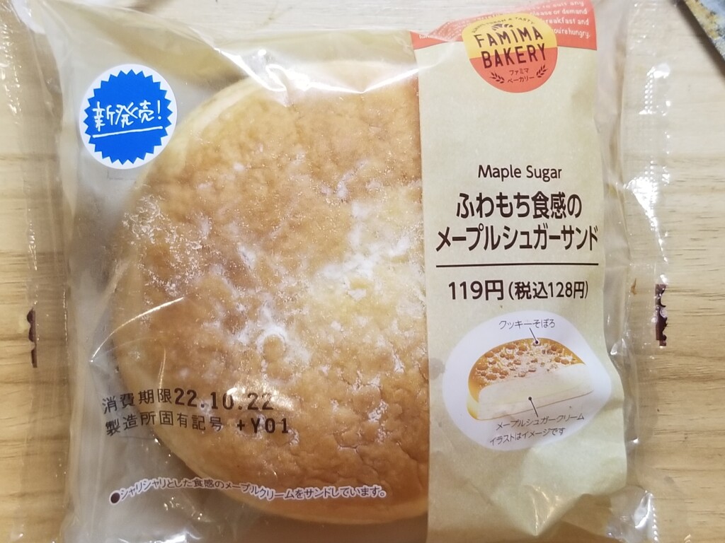 ファミリーマート　ふわもち食感のメープルシュガーサンド