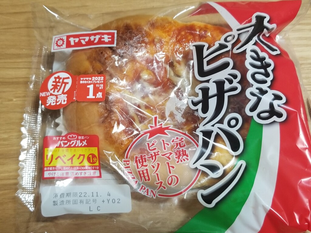 ヤマザキ　大きなピザパン
