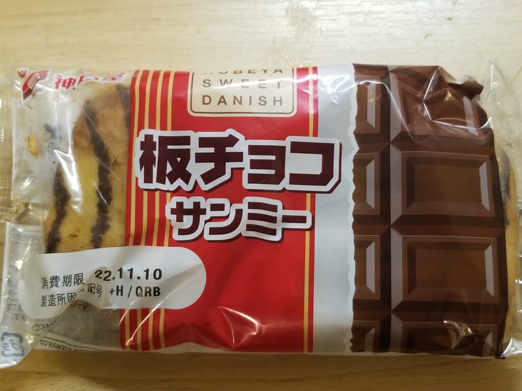 神戸屋　板チョコサンミー　