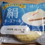 神戸屋　 絹チーズケーキ