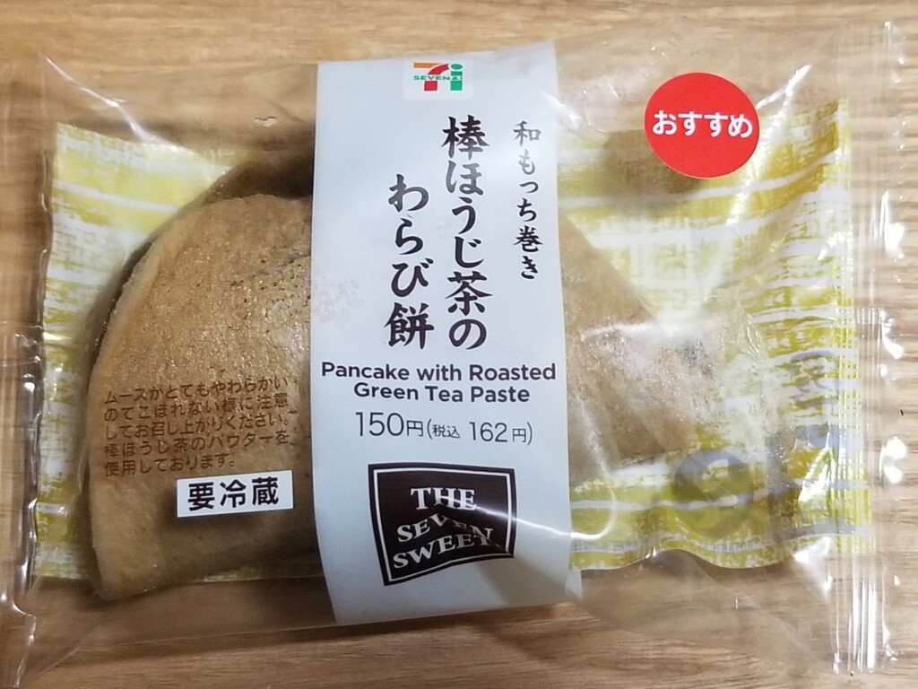 セブンイレブン　和もっち巻き　棒ほうじ茶のわらび餅