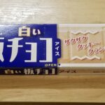 森永製菓　白い板チョコアイス