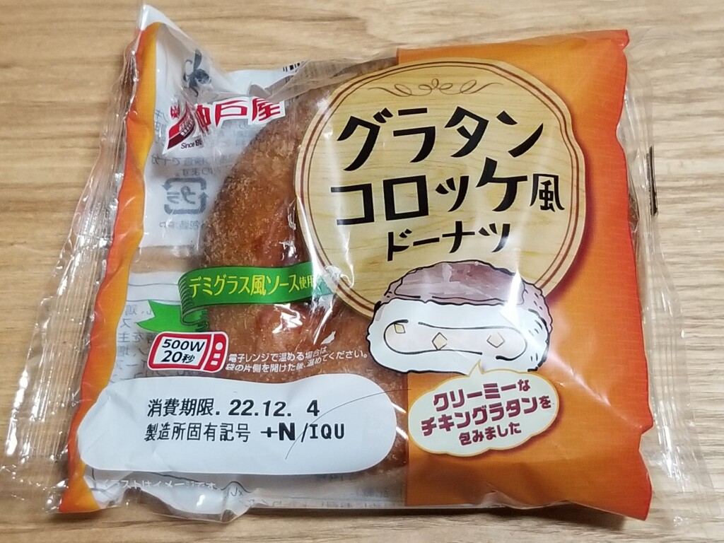 神戸屋パン　グラタンコロッケ風ドーナツ 