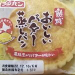 フジパン　おいしいバター蒸しパン