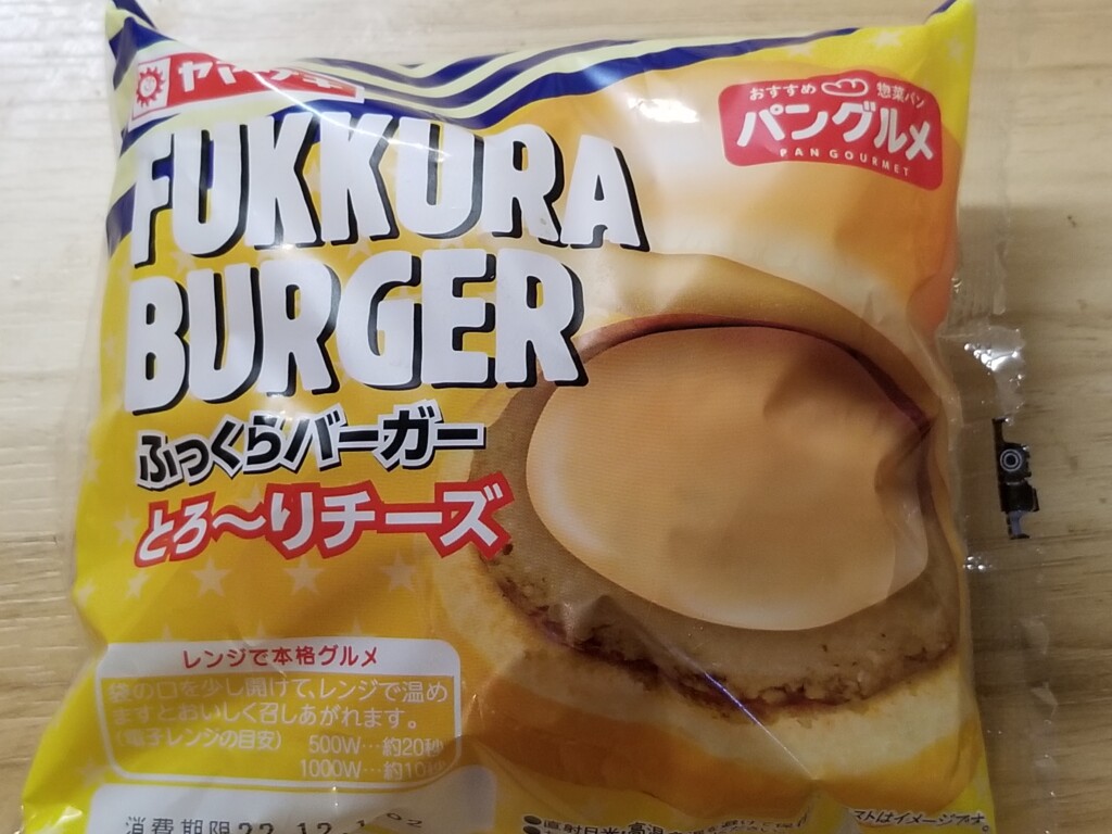 ヤマザキ　ふっくらバーガー（とろ～りチーズ） 