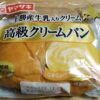 ヤマザキパン高級クリームパン